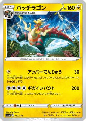 2020 Japanese Shiny Star V Dracozolt #63 card