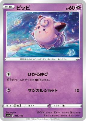 2020 Japanese Shiny Star V Clefairy #65 card