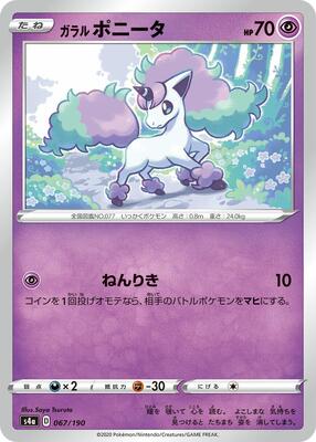 2020 Japanese Shiny Star V Galarian Ponyta #67 card