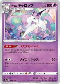 Galarian Rapidash - 068/190 - S4a: Shiny Star V - Pokemon Japanese card