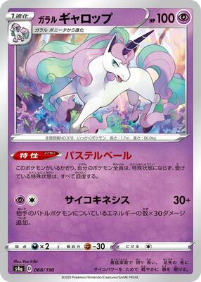 2020 Japanese Shiny Star V Galarian Rapidash #68 card