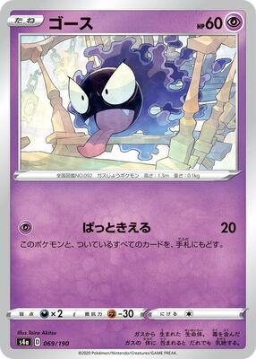 2020 Japanese Shiny Star V Gastly #69 card