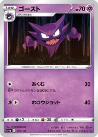 Haunter #070/190 from S4a: Shiny Star V Pokemon card image