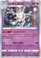 Galarian Cursola - 073/190