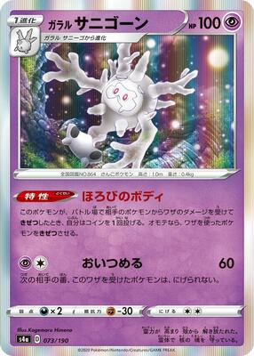 2020 Japanese Shiny Star V Galarian Cursola #73 card