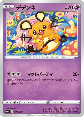 2020 Japanese Shiny Star V Dedenne #75 card