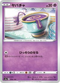 Sinistea #076/190 from S4a: Shiny Star V Pokemon card image