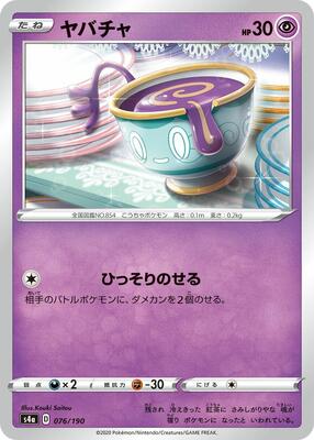 2020 Japanese Shiny Star V Sinistea #76 card