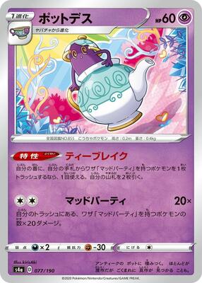 2020 Japanese Shiny Star V Polteageist #77 card