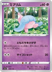 Hatenna #078/190 from S4a: Shiny Star V Pokemon card image