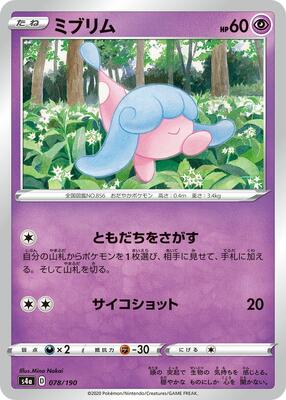 2020 Japanese Shiny Star V Hatenna #78 card