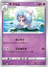 Hattrem #079/190 from S4a: Shiny Star V Pokemon card image