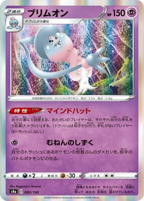 2020 Japanese Shiny Star V Hatterene #80 card