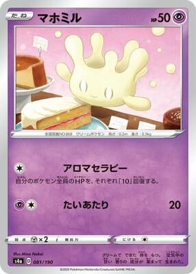 2020 Japanese Shiny Star V Milcery #81 card