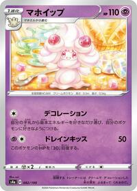 Alcremie #082/190 from S4a: Shiny Star V Pokemon card image