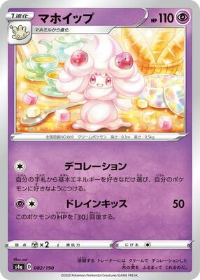 2020 Japanese Shiny Star V Alcremie #82 card