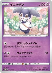 Indeedee #083/190 from S4a: Shiny Star V Pokemon card image