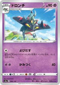 Drakloak #086/190 from S4a: Shiny Star V Pokemon card image