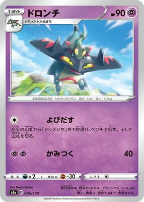 2020 Japanese Shiny Star V Drakloak #86 card