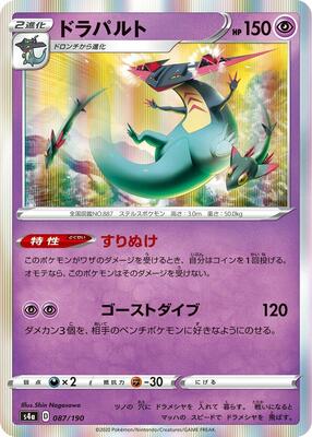 2020 Japanese Shiny Star V Dragapult #87 card