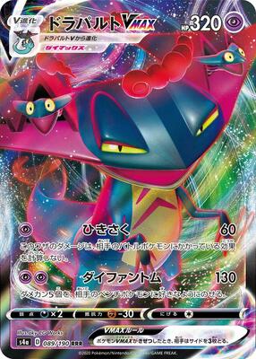 2020 Japanese Shiny Star V Dragapult VMAX #89 card