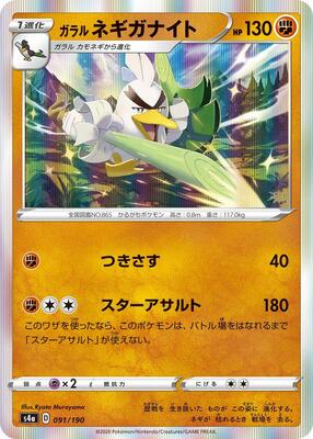 2020 Japanese Shiny Star V Galarian Sirfetch'd #91 card