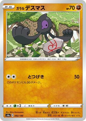 2020 Japanese Shiny Star V Galarian Yamask #92 card