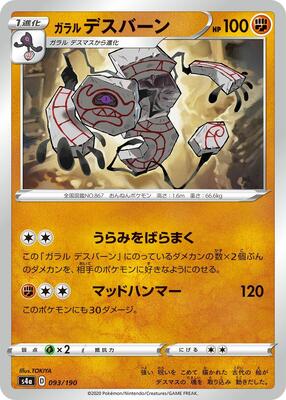 2020 Galarian Runerigus #93