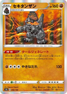 2020 Japanese Shiny Star V Coalossal #96 card