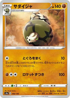 2020 Sandaconda #98