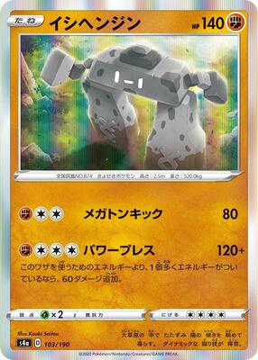 2020 Japanese Shiny Star V Stonjourner #103 card