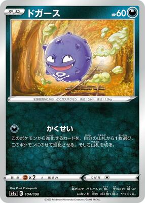 2020 Japanese Shiny Star V Koffing #104 card