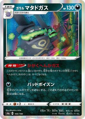 2020 Japanese Shiny Star V Galarian Weezing #105 card