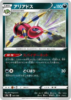 2020 Japanese Shiny Star V Ariados #107 card