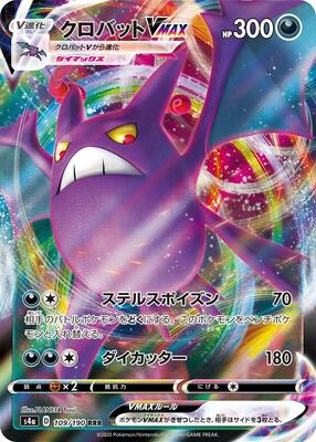 2020 Japanese Shiny Star V Crobat VMAX #109 card