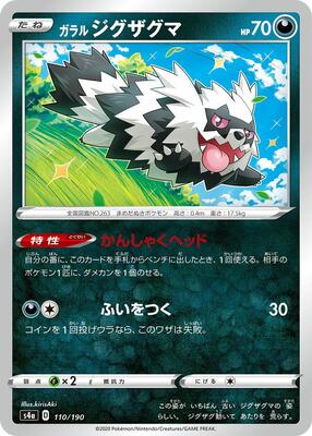 2020 Japanese Shiny Star V Galarian Zigzagoon #110 card