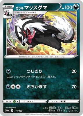 2020 Galarian Linoone #111