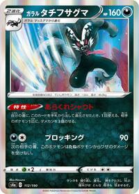 Galarian Obstagoon #112/190 from S4a: Shiny Star V Pokemon card image