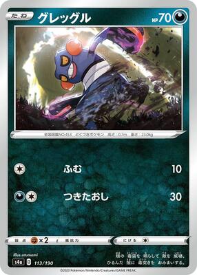 2020 Croagunk #113