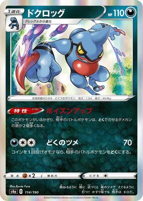 2020 Japanese Shiny Star V Toxicroak #114 card