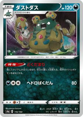 2020 Japanese Shiny Star V Garbodor #116 card