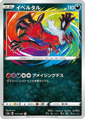 いとよ　スターダスト12 サファリ6,12 トワイライト12 Yveltal - S4a: Shiny Star V - Pokemon Japan - TCGplayer.com