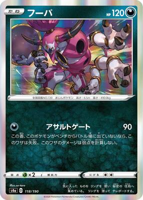 2020 Japanese Shiny Star V Hoopa #118 card