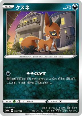 2020 Japanese Shiny Star V Nickit #119 card