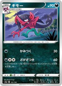 Morgrem #122/190 from S4a: Shiny Star V Pokemon card image