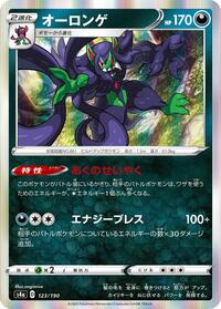 Grimmsnarl #123/190 from S4a: Shiny Star V Pokemon card image