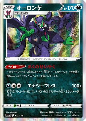 2020 Japanese Shiny Star V Grimmsnarl #123 card