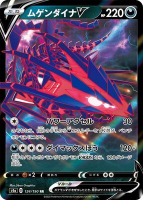 2020 Japanese Shiny Star V Eternatus V #124 card