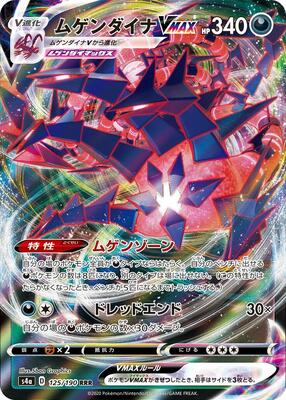 2020 Japanese Shiny Star V Eternatus VMAX #125 card