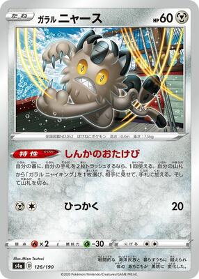 2020 Japanese Shiny Star V Galarian Meowth #126 card